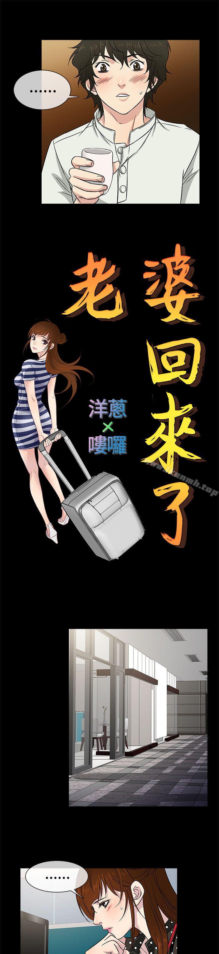 第8话-老婆 回来了-喽啰 , 洋葱（第13张）