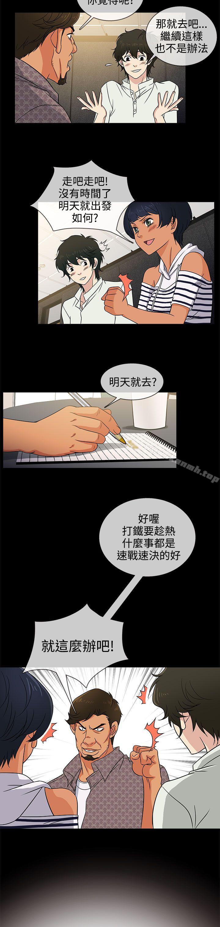 第8话-老婆 回来了-喽啰 , 洋葱（第23张）