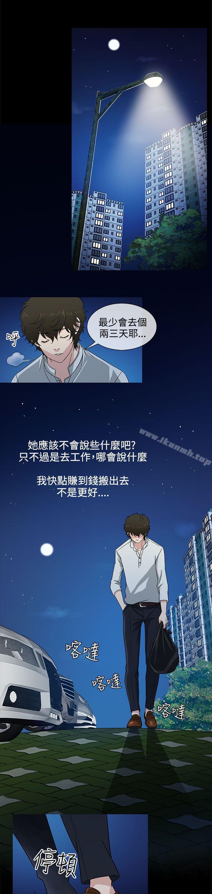 第9话-老婆 回来了-喽啰 , 洋葱（第7张）