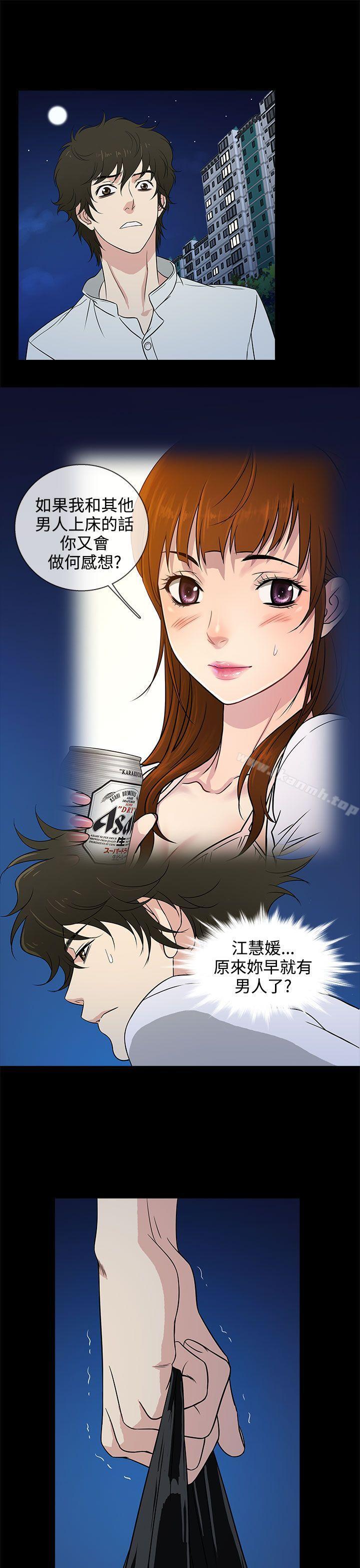 第9话-老婆 回来了-喽啰 , 洋葱（第13张）