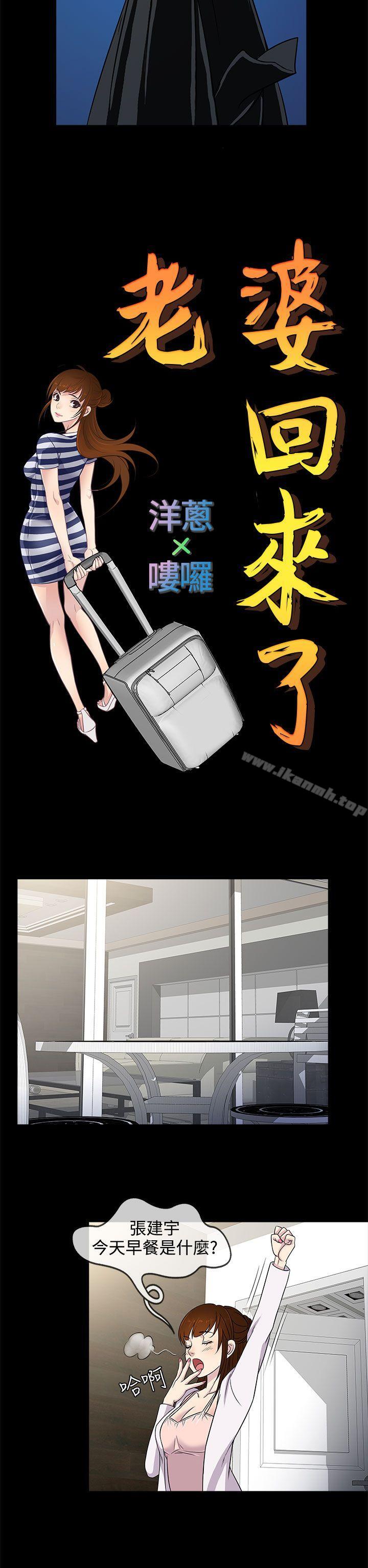 第9话-老婆 回来了-喽啰 , 洋葱（第14张）