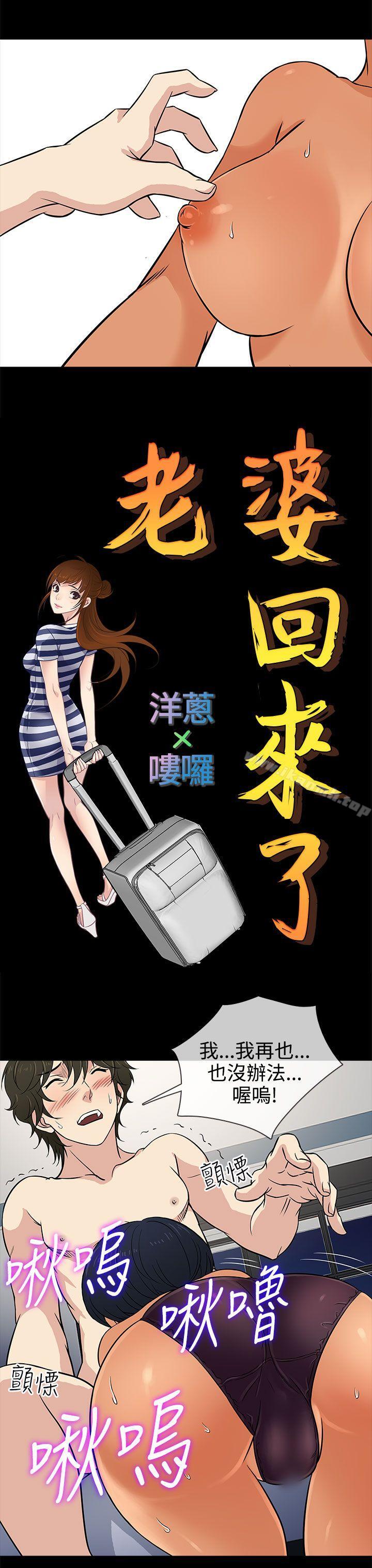 第12话-老婆 回来了-喽啰 , 洋葱（第15张）
