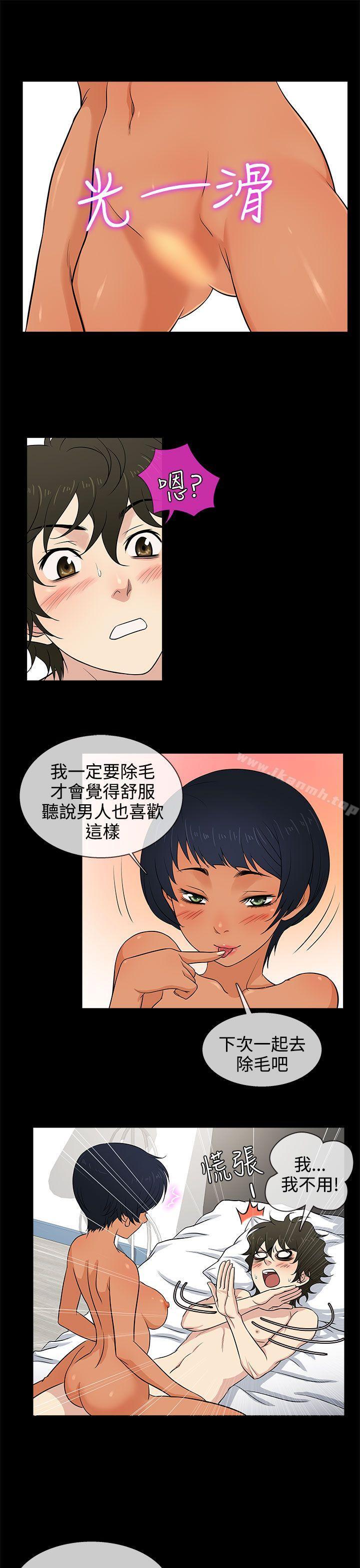 第13话-老婆 回来了-喽啰 , 洋葱（第5张）