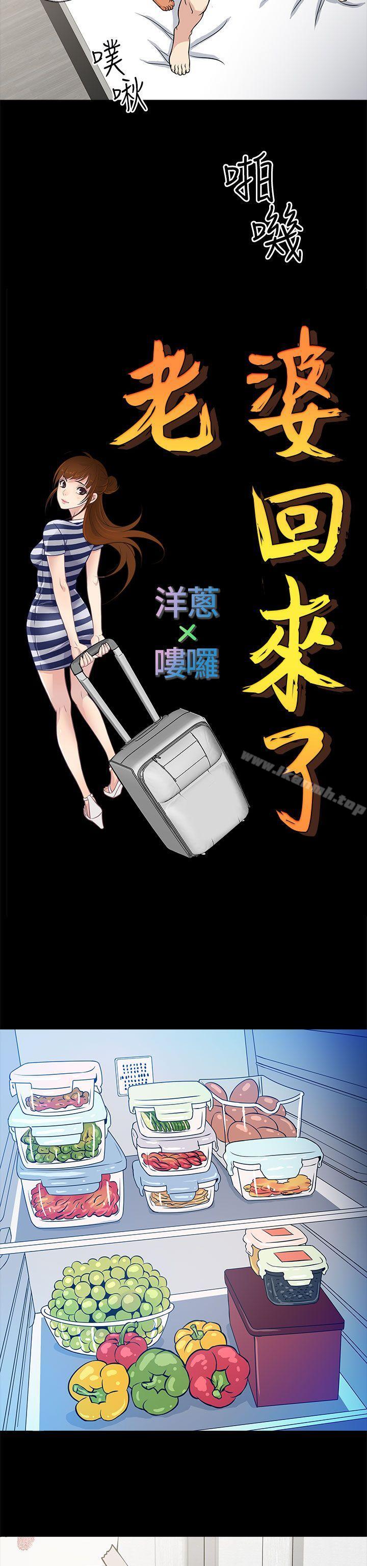 第13话-老婆 回来了-喽啰 , 洋葱（第10张）