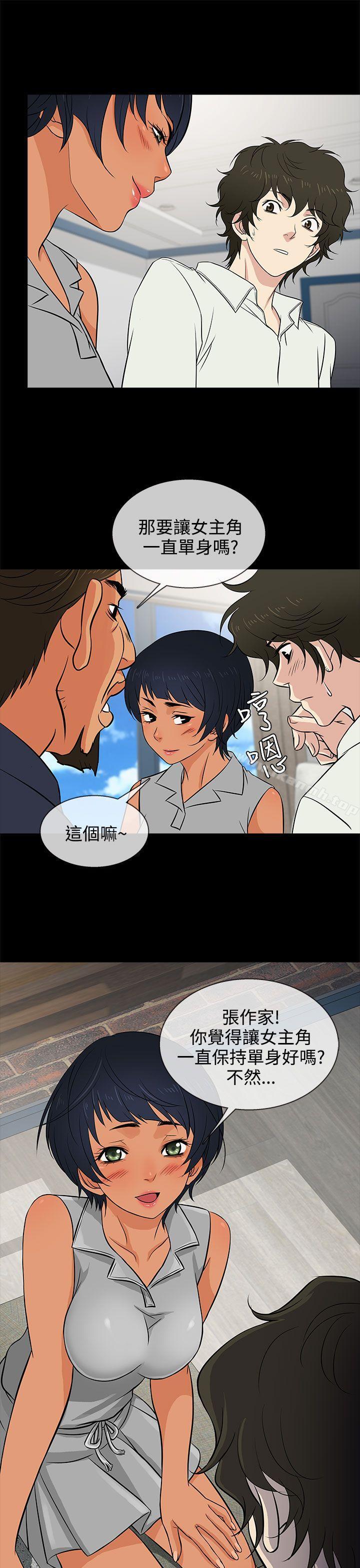 第13话-老婆 回来了-喽啰 , 洋葱（第25张）