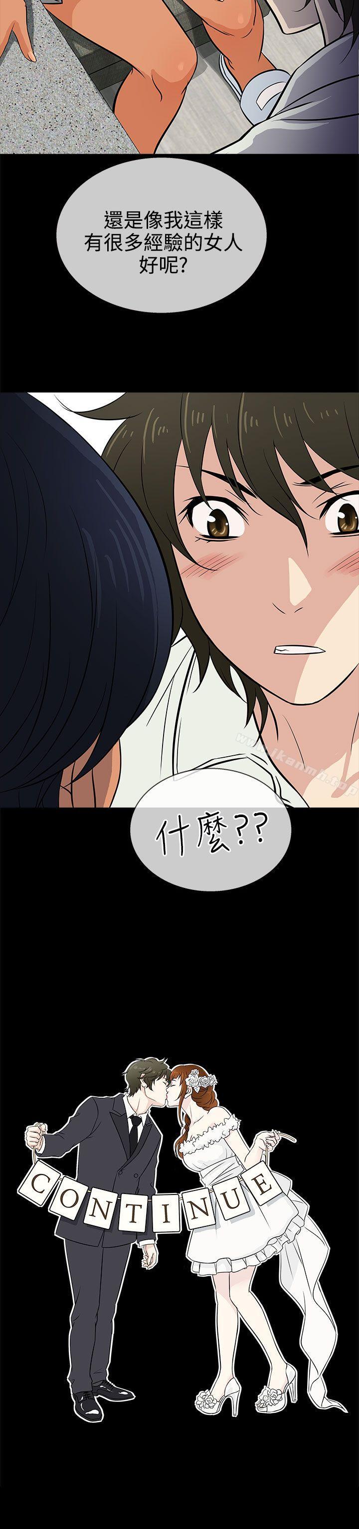 第13话-老婆 回来了-喽啰 , 洋葱（第26张）