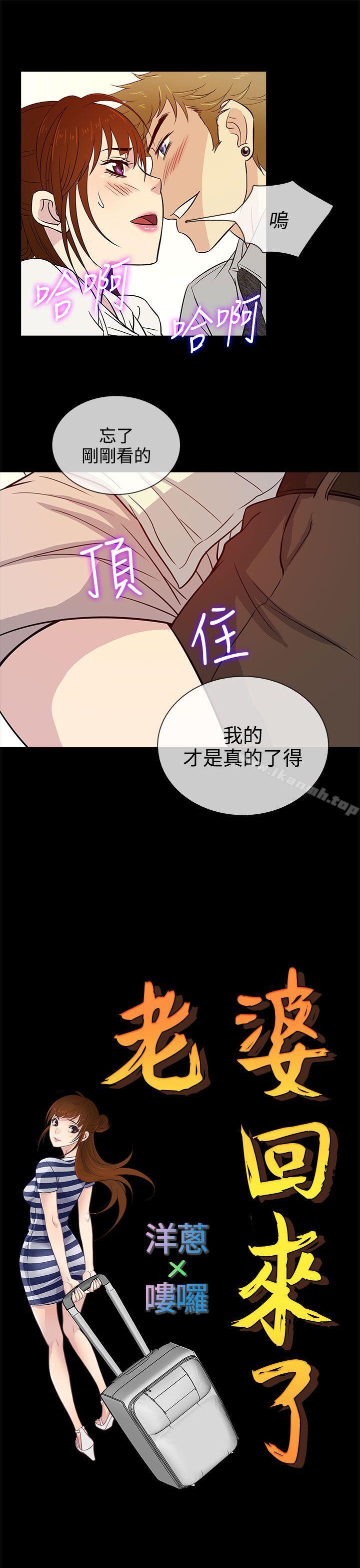 第14话-老婆 回来了-喽啰 , 洋葱（第17张）