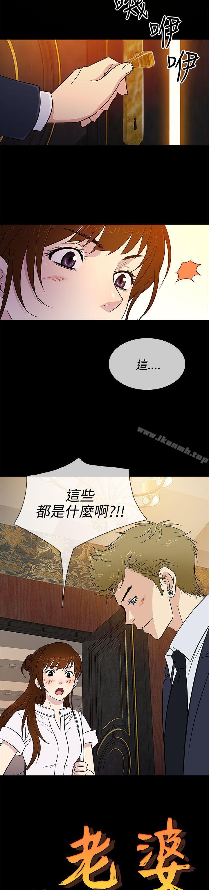第15话-老婆 回来了-喽啰 , 洋葱（第10张）