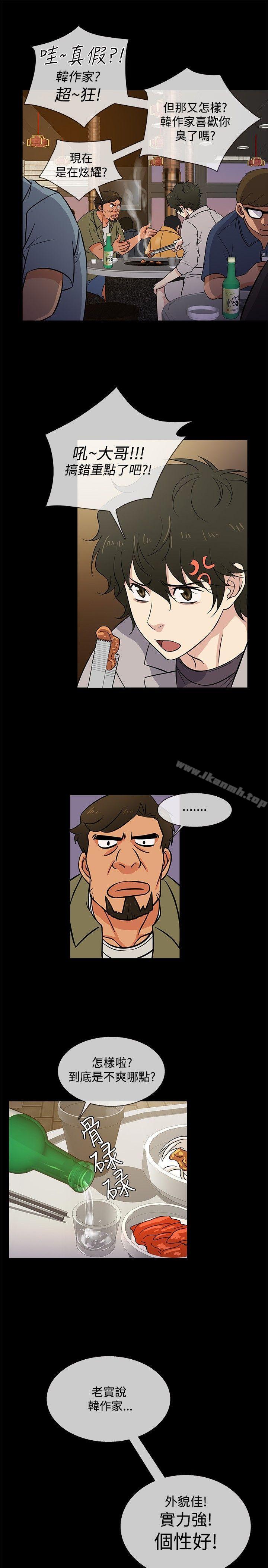 第16话-老婆 回来了-喽啰 , 洋葱（第16张）