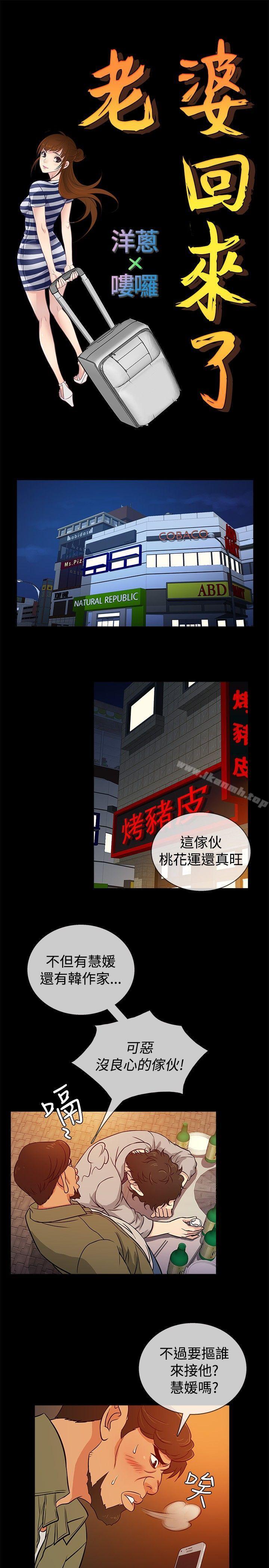 第17话-老婆 回来了-喽啰 , 洋葱（第10张）