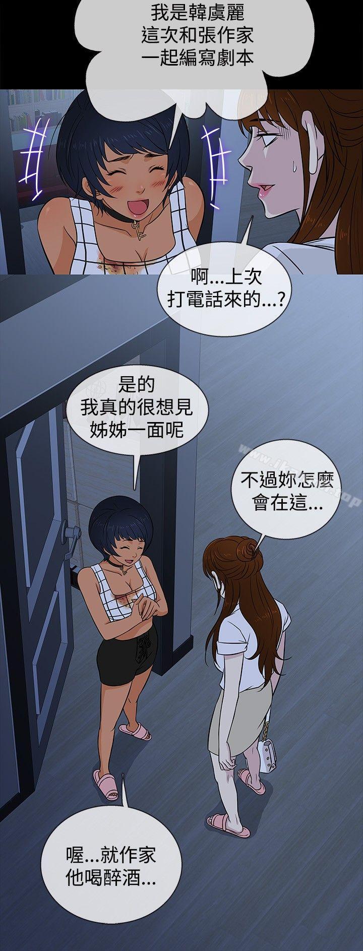 第18话-老婆 回来了-喽啰 , 洋葱（第9张）