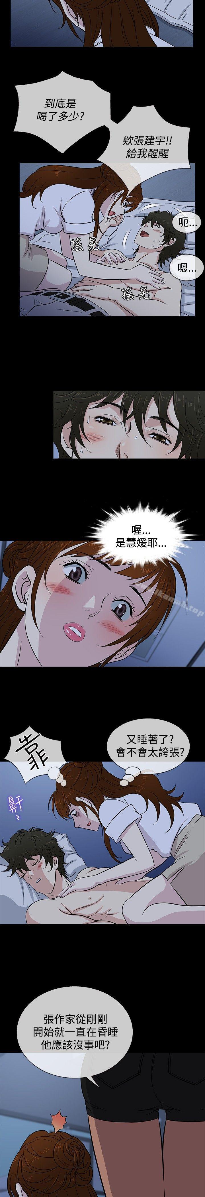 第18话-老婆 回来了-喽啰 , 洋葱（第11张）