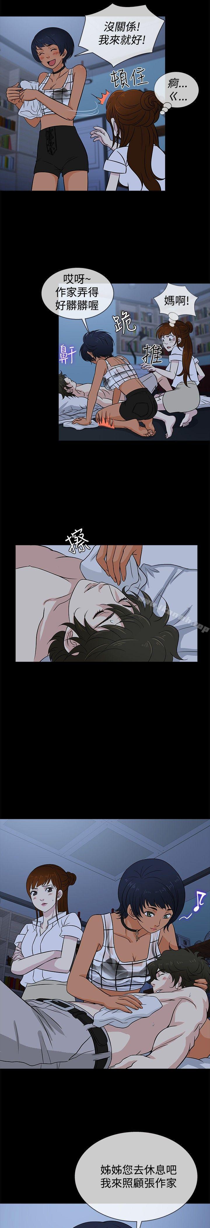 第18话-老婆 回来了-喽啰 , 洋葱（第14张）