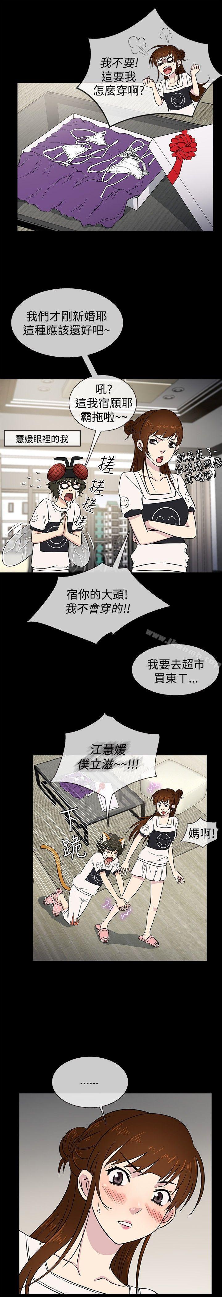 第21话-老婆 回来了-喽啰 , 洋葱（第7张）