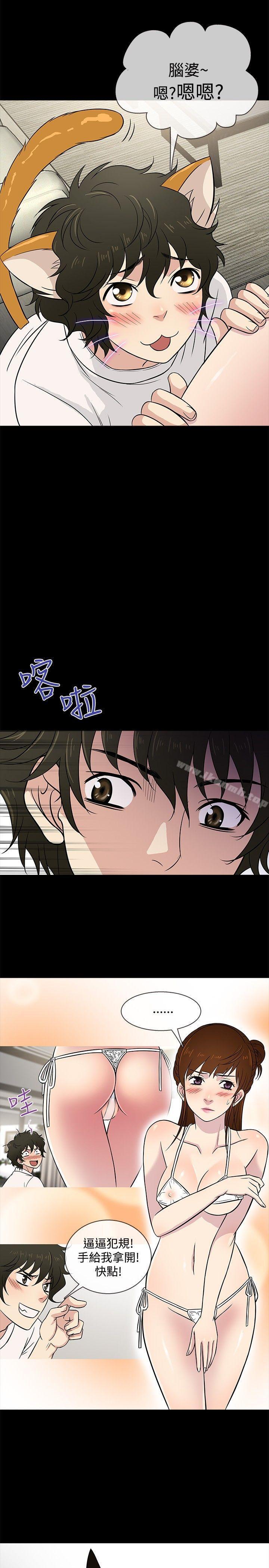 第21话-老婆 回来了-喽啰 , 洋葱（第8张）