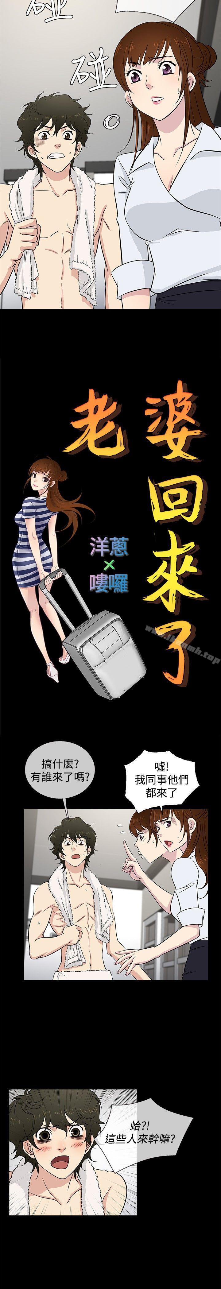 第22话-老婆 回来了-喽啰 , 洋葱（第8张）