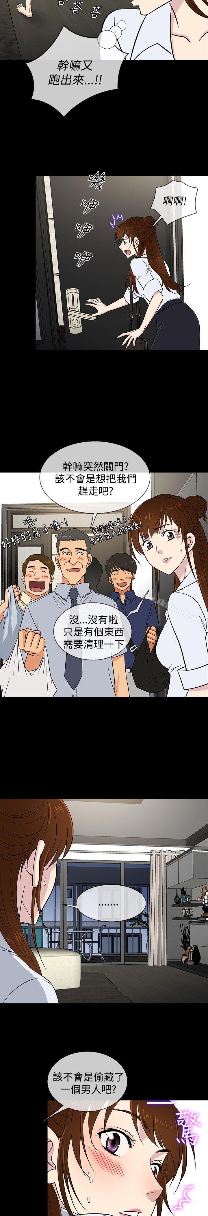 第22话-老婆 回来了-喽啰 , 洋葱（第11张）