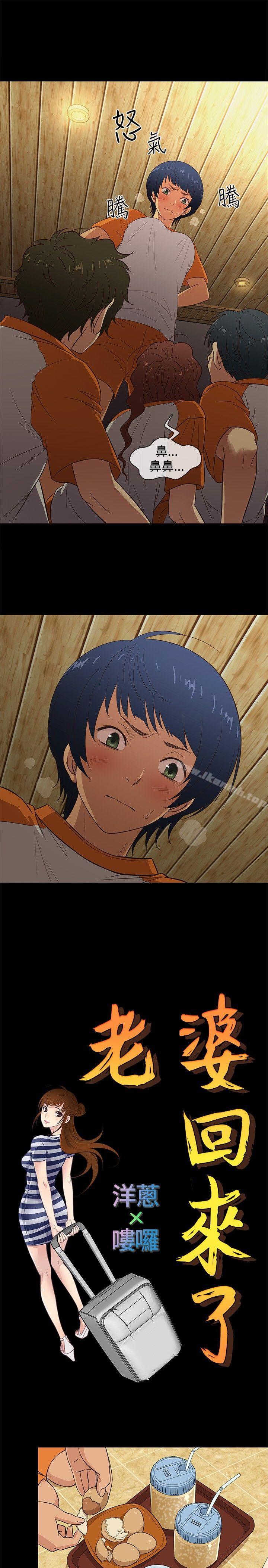 第25话-老婆 回来了-喽啰 , 洋葱（第10张）