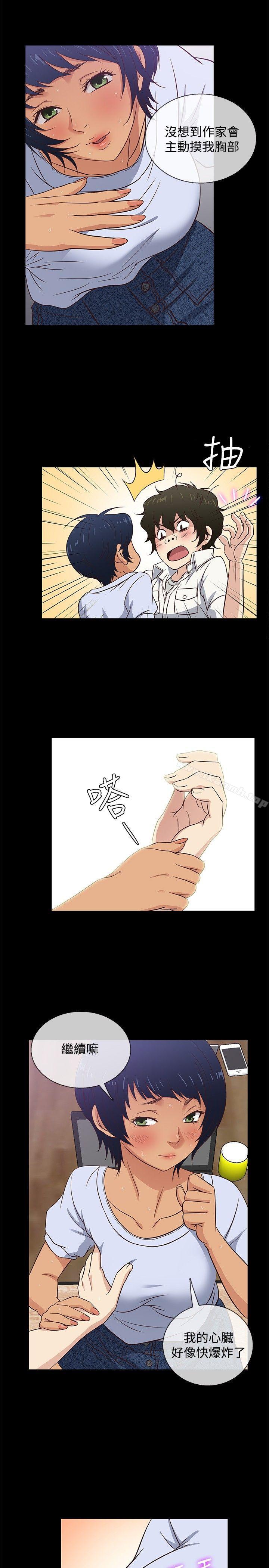 第27话-老婆 回来了-喽啰 , 洋葱（第11张）