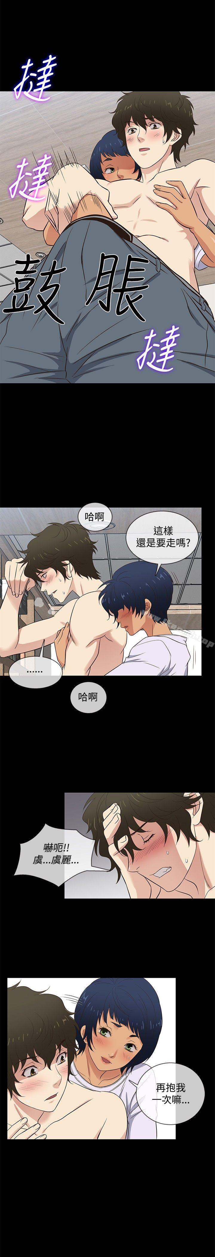 第29话-老婆 回来了-喽啰 , 洋葱（第14张）