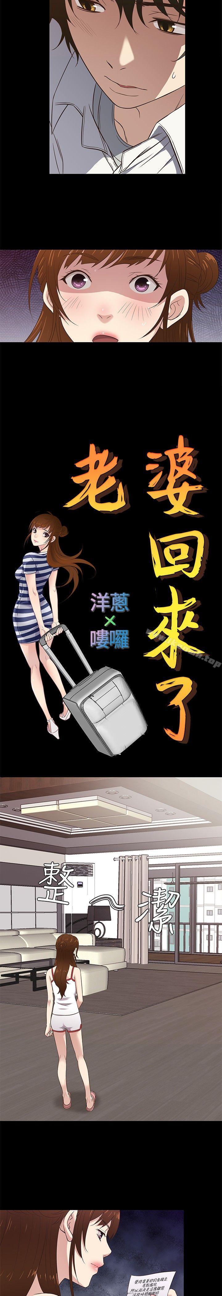 第30话-老婆 回来了-喽啰 , 洋葱（第11张）