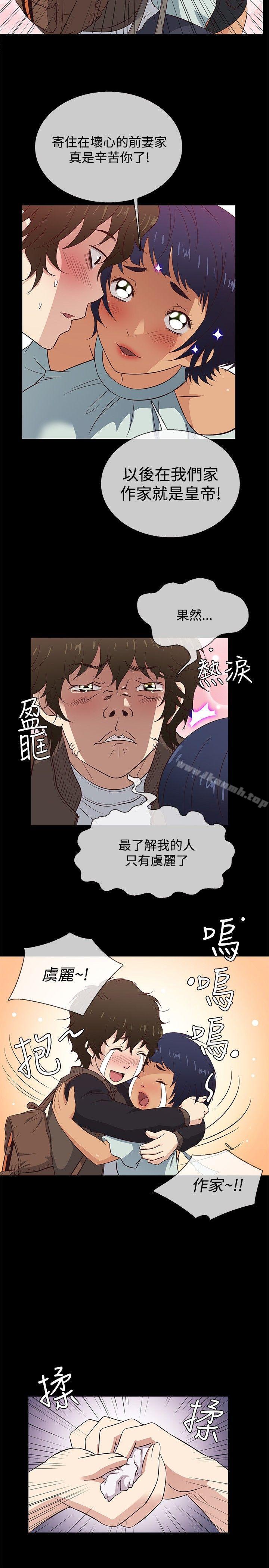 第30话-老婆 回来了-喽啰 , 洋葱（第14张）