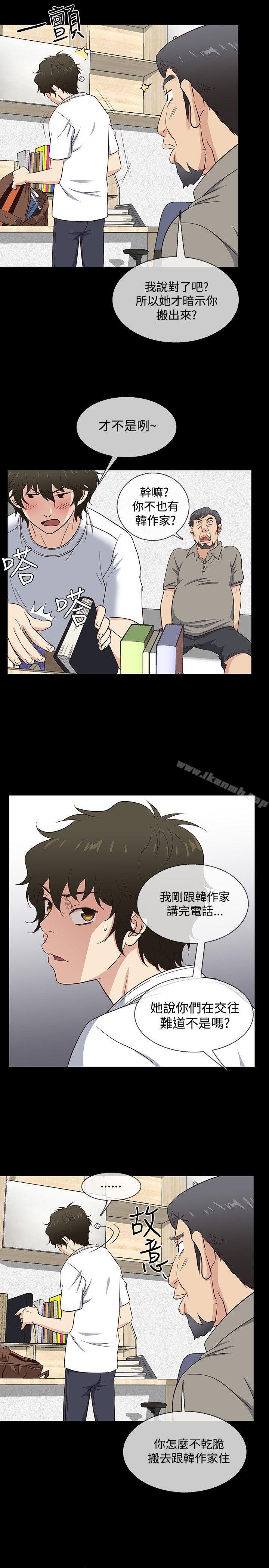 第30话-老婆 回来了-喽啰 , 洋葱（第17张）
