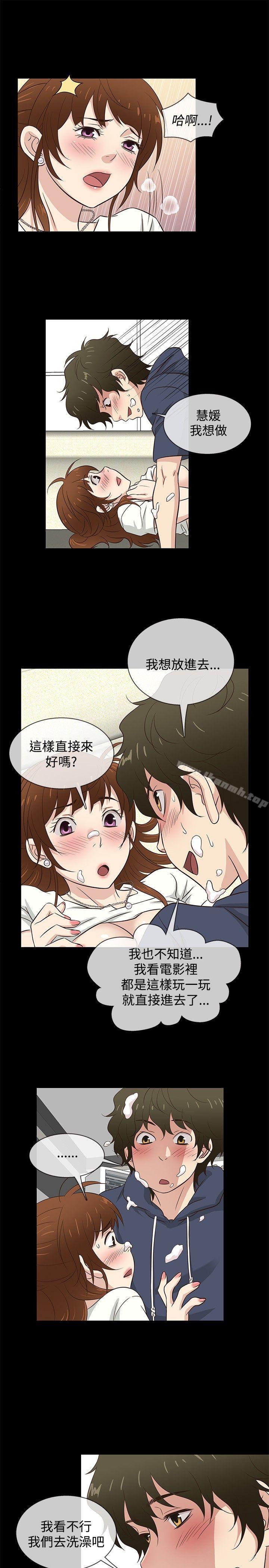 第31话-老婆 回来了-喽啰 , 洋葱（第15张）
