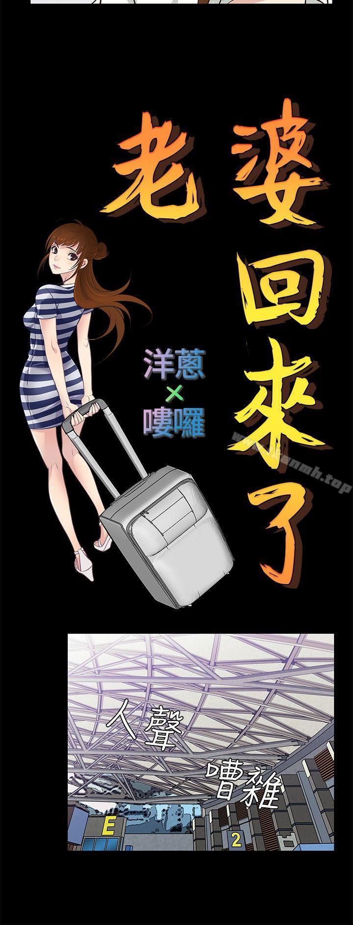 第31话-老婆 回来了-喽啰 , 洋葱（第17张）