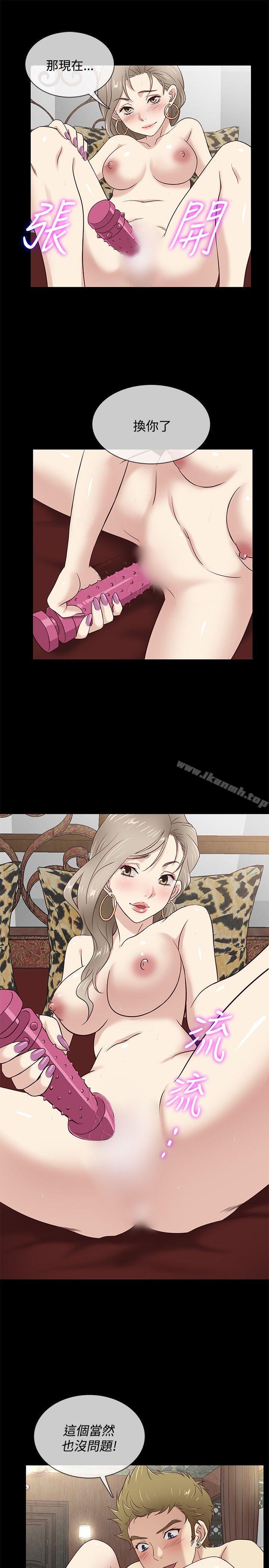 第32话-老婆 回来了-喽啰 , 洋葱（第10张）
