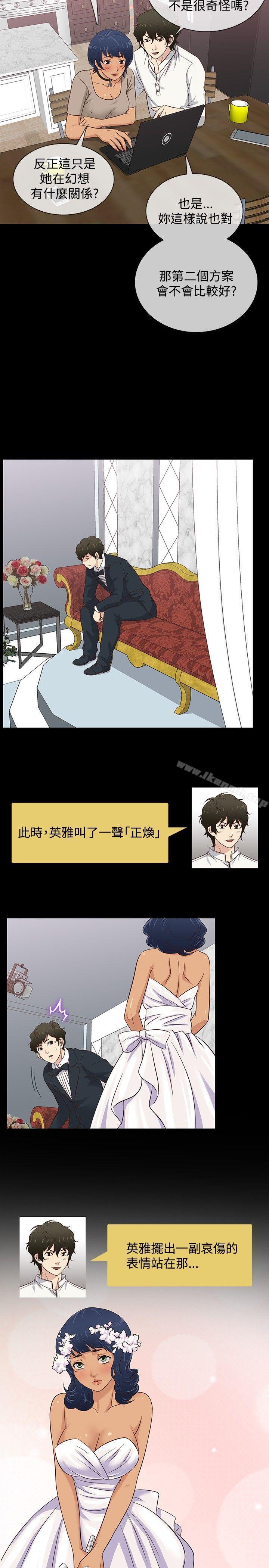 第33话-老婆 回来了-喽啰 , 洋葱（第5张）