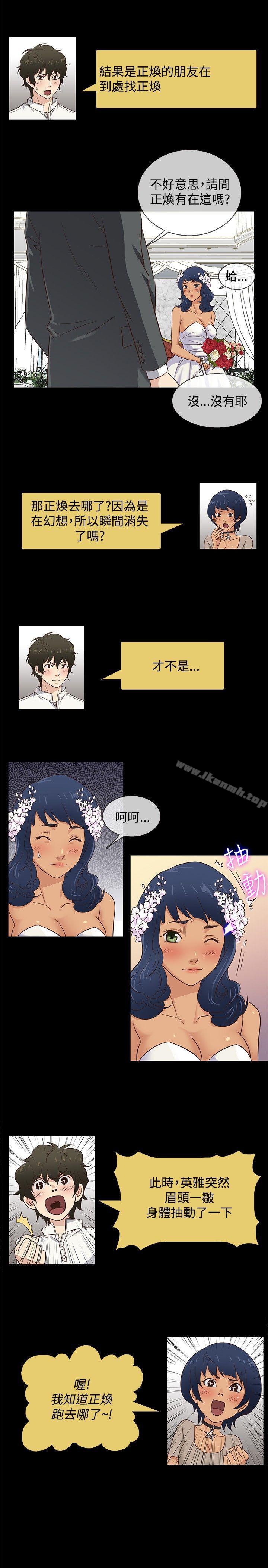 第33话-老婆 回来了-喽啰 , 洋葱（第8张）