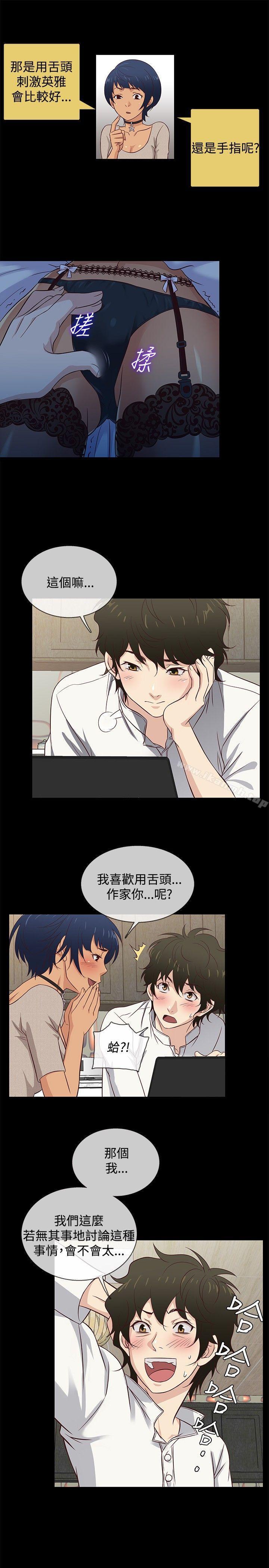 第33话-老婆 回来了-喽啰 , 洋葱（第10张）