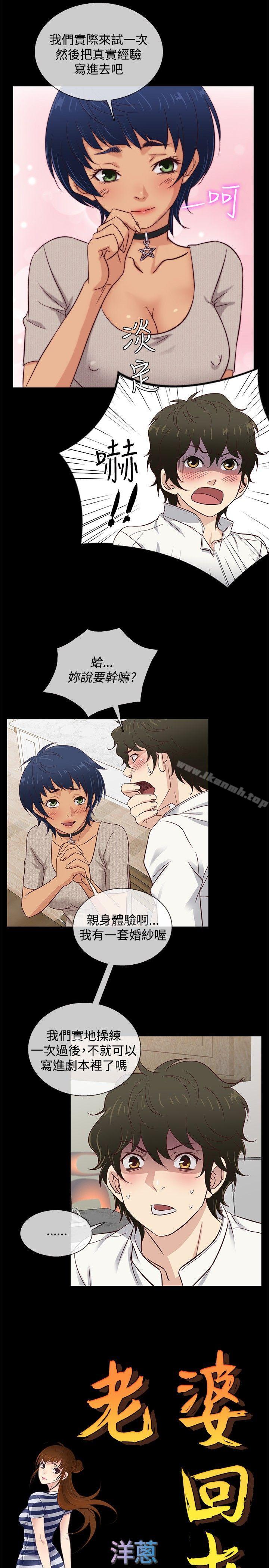 第33话-老婆 回来了-喽啰 , 洋葱（第11张）