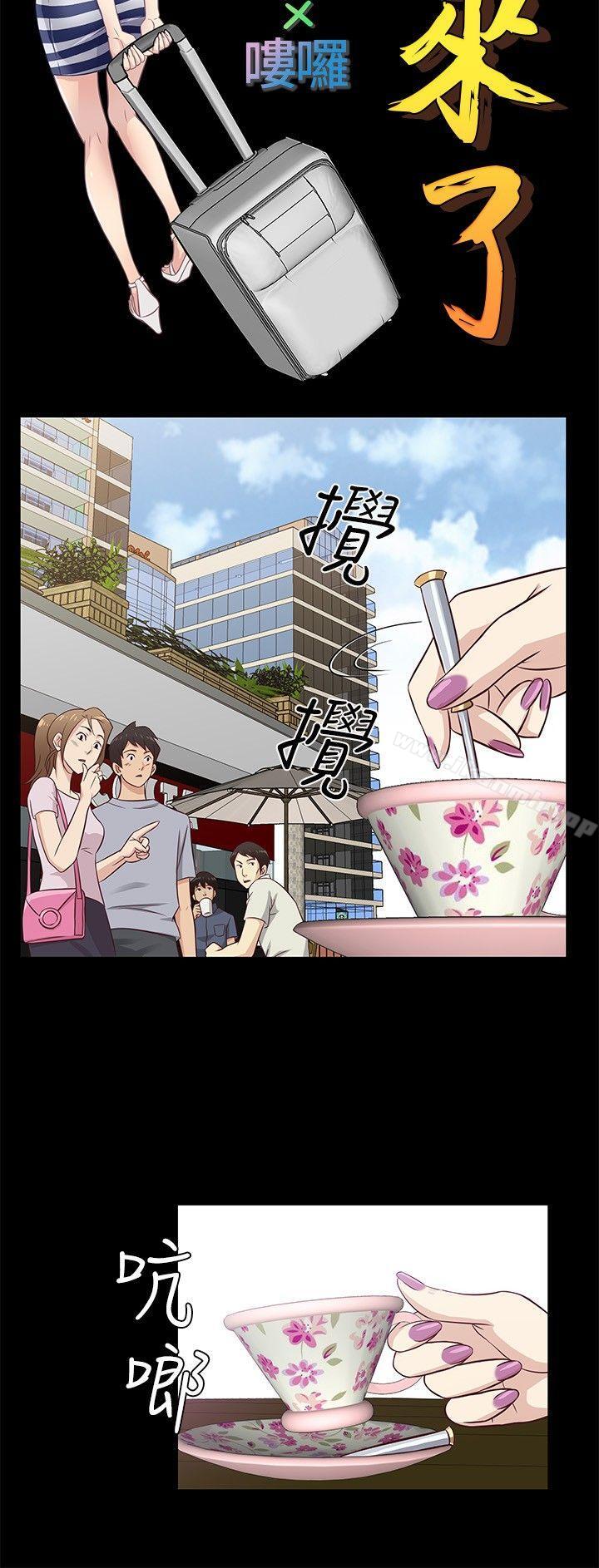 第33话-老婆 回来了-喽啰 , 洋葱（第12张）
