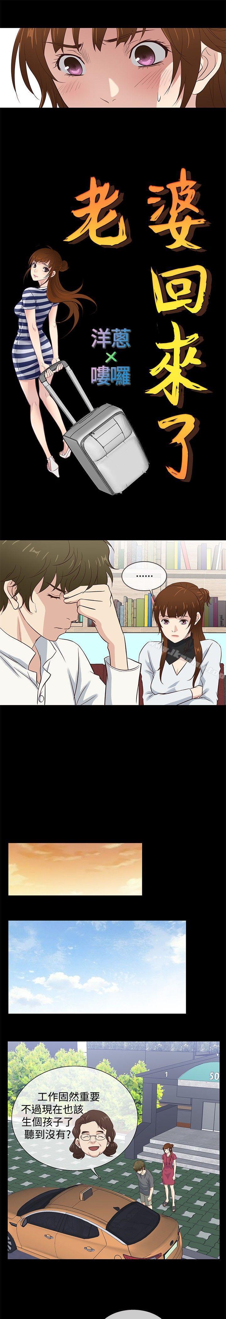 第36话-老婆 回来了-喽啰 , 洋葱（第10张）