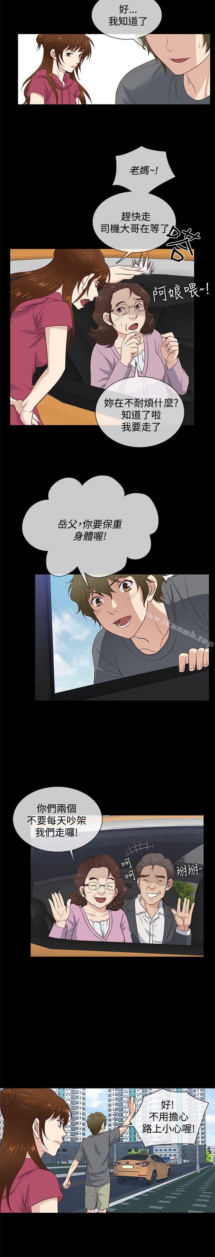 第36话-老婆 回来了-喽啰 , 洋葱（第11张）