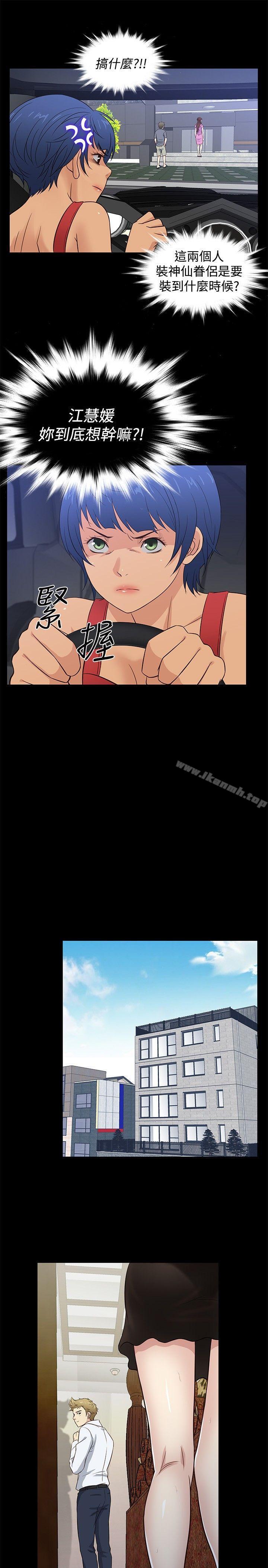 第36话-老婆 回来了-喽啰 , 洋葱（第13张）