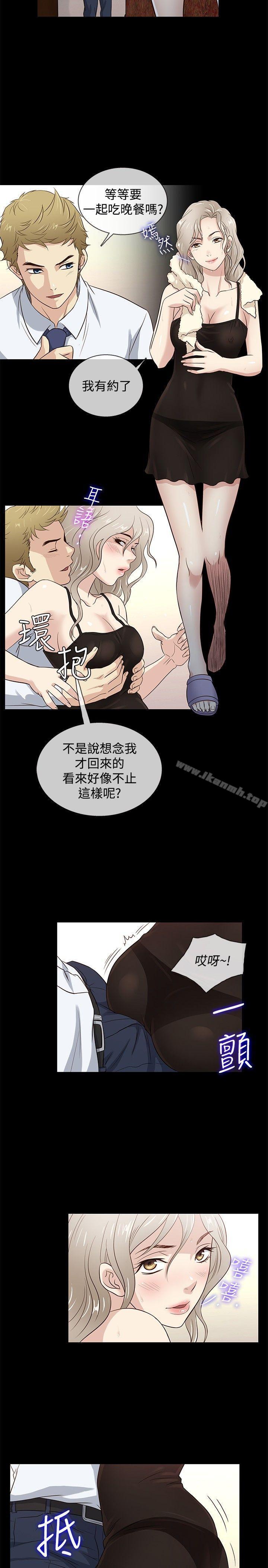 第36话-老婆 回来了-喽啰 , 洋葱（第14张）