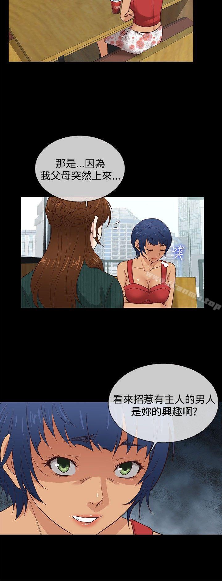 第36话-老婆 回来了-喽啰 , 洋葱（第18张）