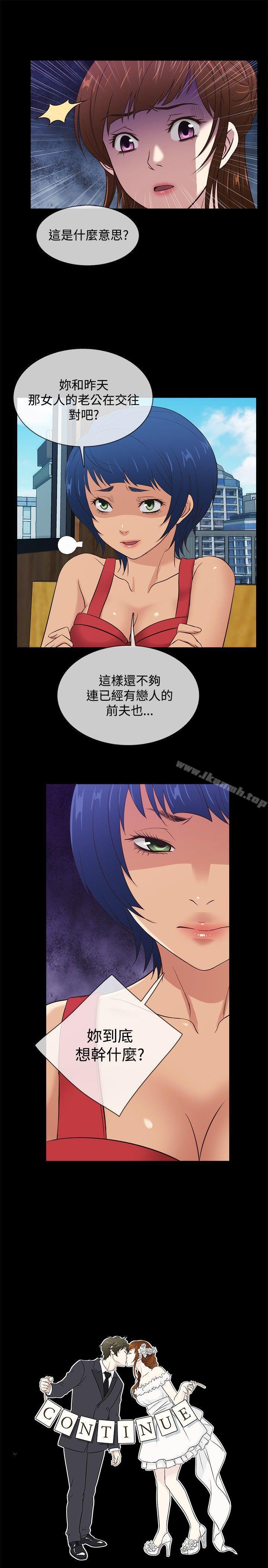 第36话-老婆 回来了-喽啰 , 洋葱（第19张）
