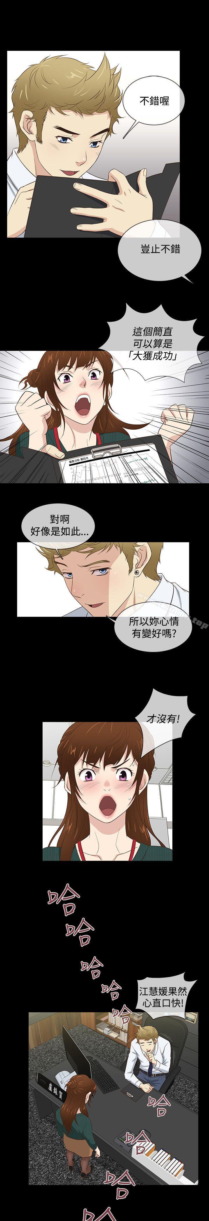 第37话-老婆 回来了-喽啰 , 洋葱（第13张）