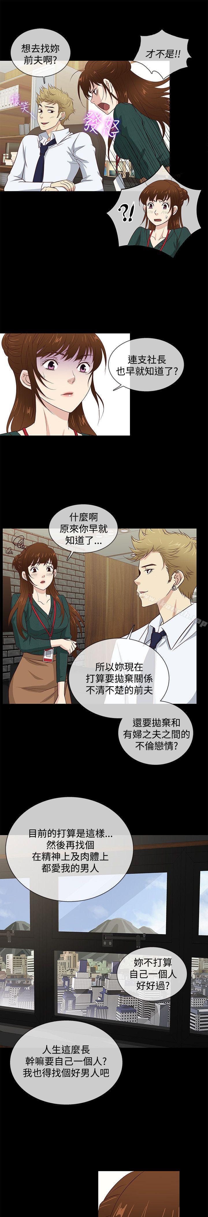 第38话-老婆 回来了-喽啰 , 洋葱（第7张）