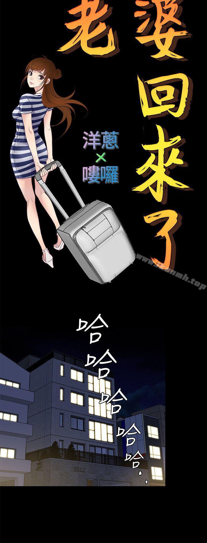 第38话-老婆 回来了-喽啰 , 洋葱（第9张）