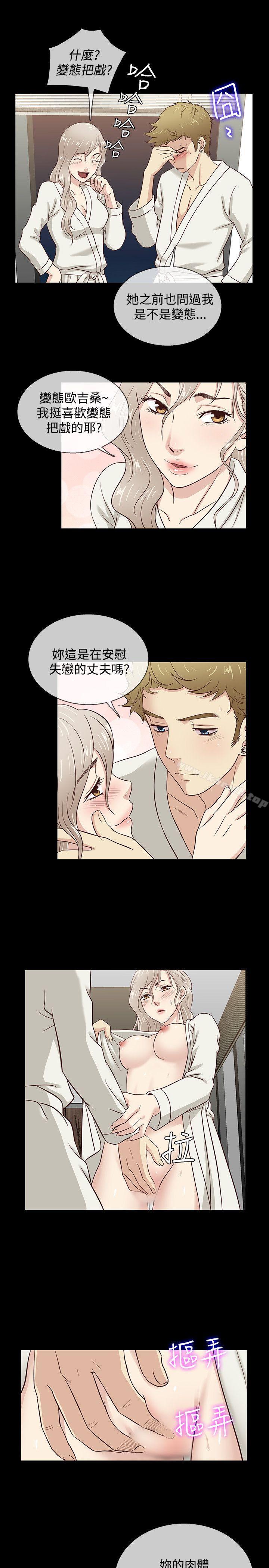 第38话-老婆 回来了-喽啰 , 洋葱（第10张）