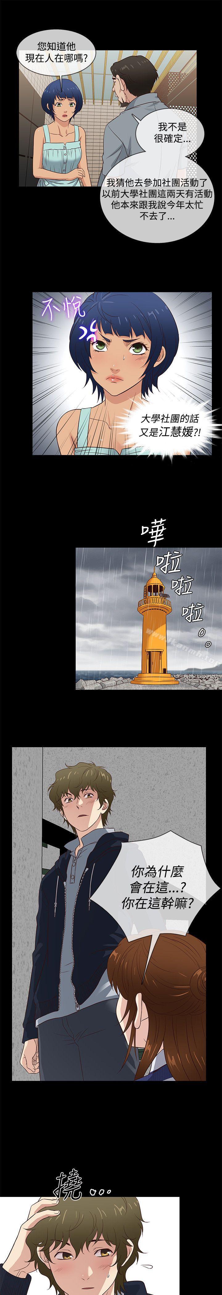 第39话-老婆 回来了-喽啰 , 洋葱（第10张）