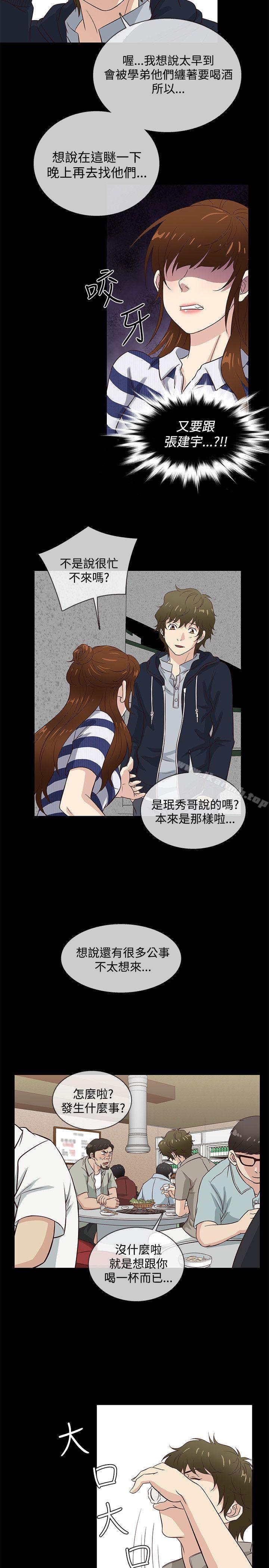 第39话-老婆 回来了-喽啰 , 洋葱（第11张）