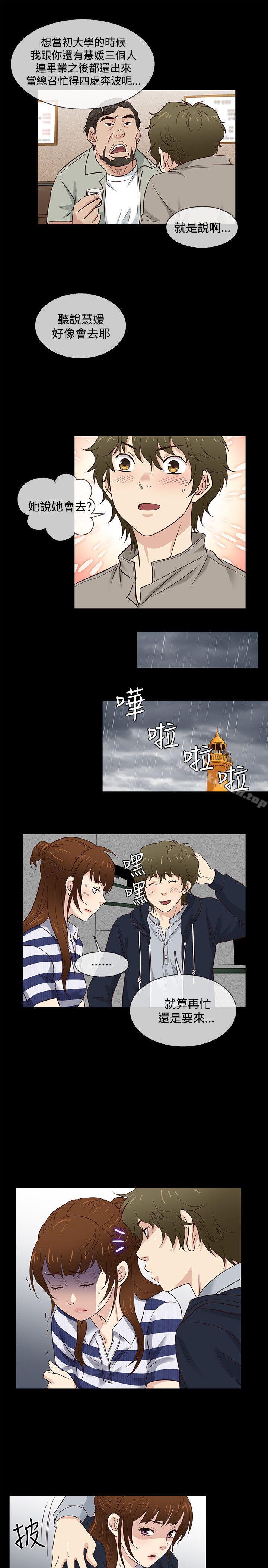 第39话-老婆 回来了-喽啰 , 洋葱（第13张）