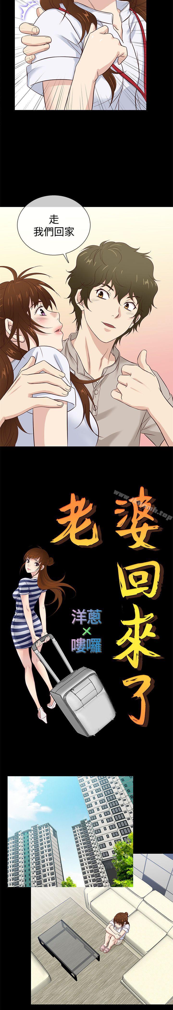 第41话-老婆 回来了-喽啰 , 洋葱（第14张）