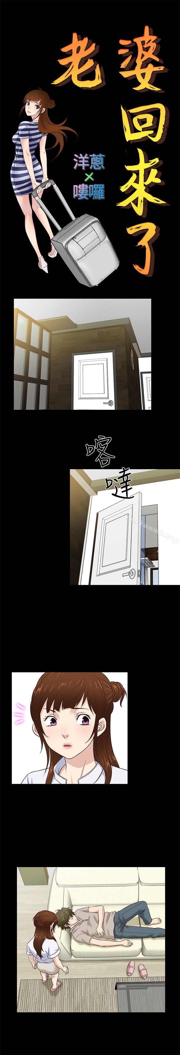 第42话-老婆 回来了-喽啰 , 洋葱（第7张）